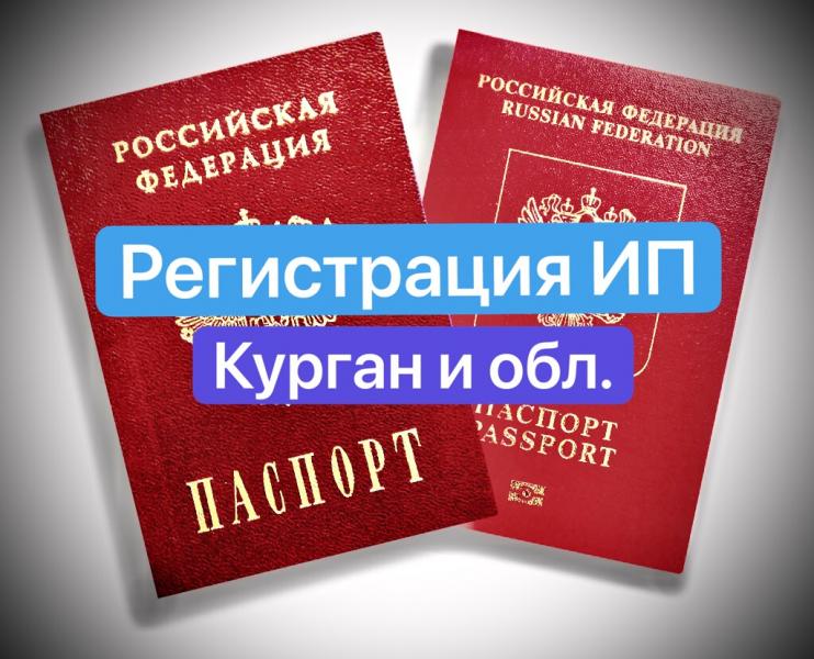 Кирилл:  Регистрация ИП и ООО