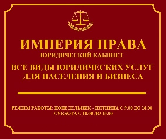 Роман:  Империя права (юридический кабинет)