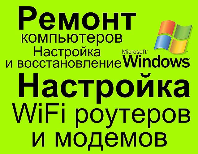 Звоните сейчас:  Компьютерные работы компьютерная помощь в Ханты-Мансийске