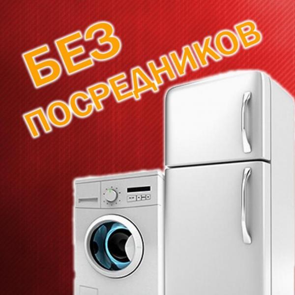 СЕРГЕЙ:  Ремонт холодильников стиральных машин без выходных