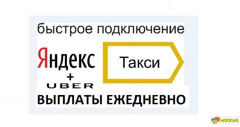 Сергей :  Подключаем к Яндекс Такси комиссия 2 %