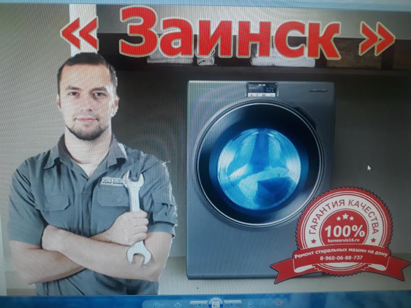 Руслан:  Ремонтирую стиральная машина на дому