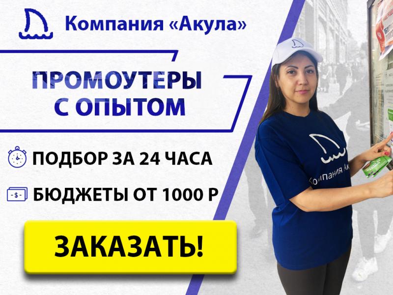 Расклейка листовок