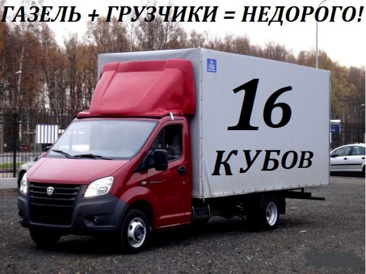 Грузоперевозки на газели 5м+грузчики по городу. Вывоз мусора. Салават РБ РФ