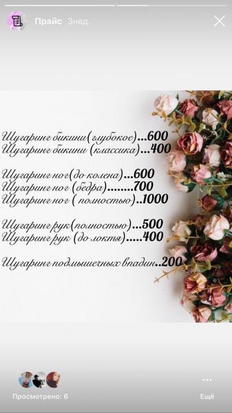 Шугаринг Волгодонск / Красота, здоровье / Услуги Волгодонск