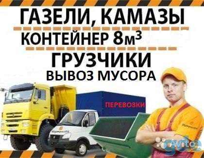Сергей:  Вывоз бытового и строительного мусора , грузчики, транспорт.