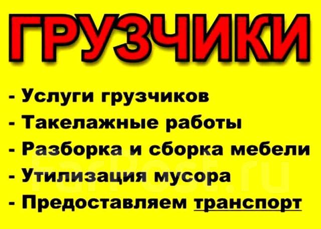 Услуги грузчиков в Ангарске