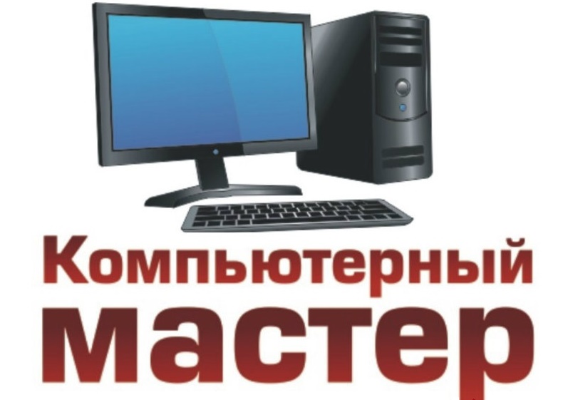 Юрий Иванов:  Компьютерный мастер с выездом на дом