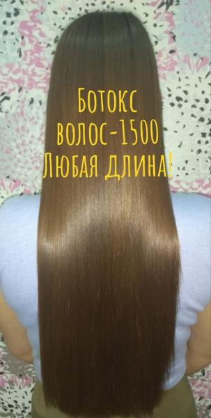 Юлия:  Кератиновое выпрямление и ботокс волос