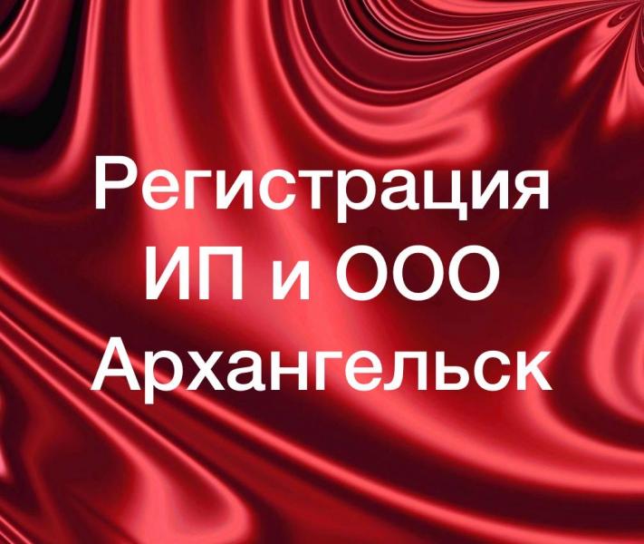 Кирилл:  Регистрация ИП и ООО, сдача отчетности