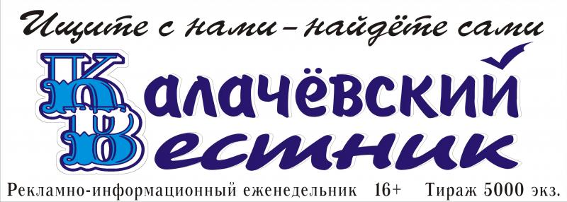 Калачевский вестник:  Ваша реклама и объявления в газете Калачевский вестник