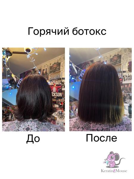 Ирина:  Кератиновое выпрямление и ботокс волос