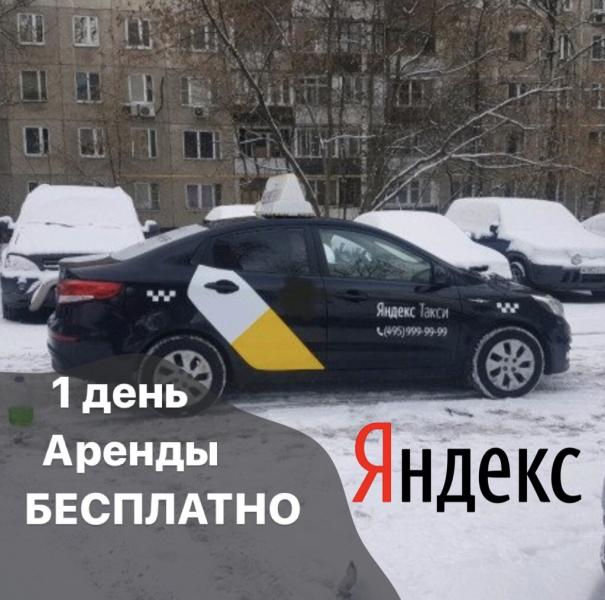 Партнер сервиса ЯТ:  Аренда Авто под Яндекс такси без залога 