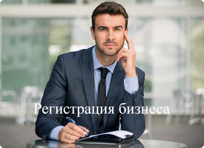 Дмитрий:  Регистрация ИП и ООО три дня