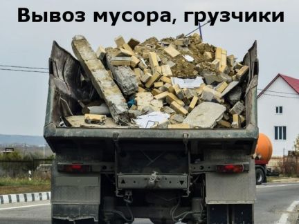 Иван:  Вывоз мусора