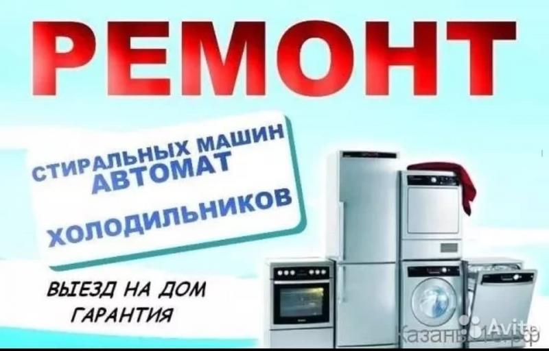 Данил:  Ремонт холодильников*-*стиральных машин на дому 