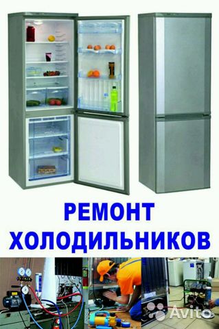 Павел:  Ремонт холодильников в Новокуйбышевске