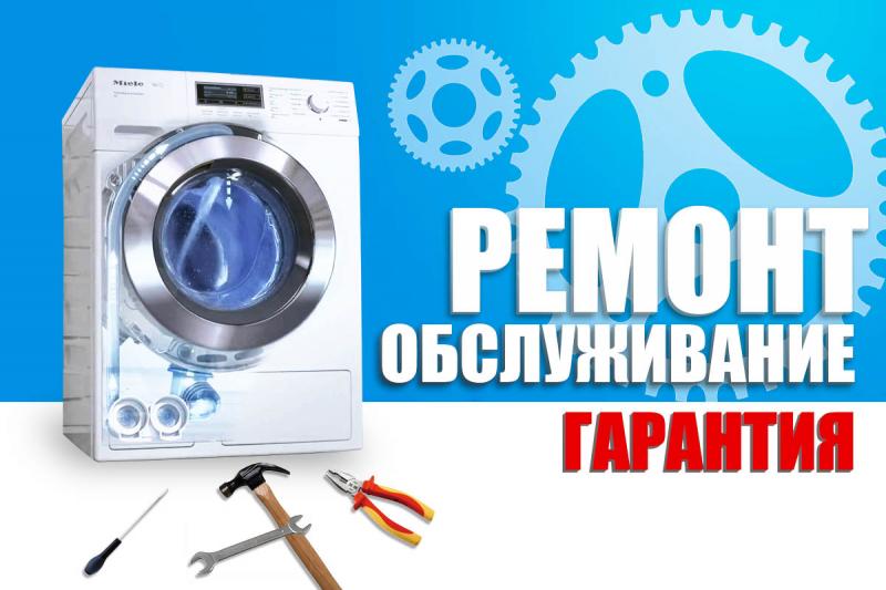 Андрей:  Ремонт стиральных машин- автомат!