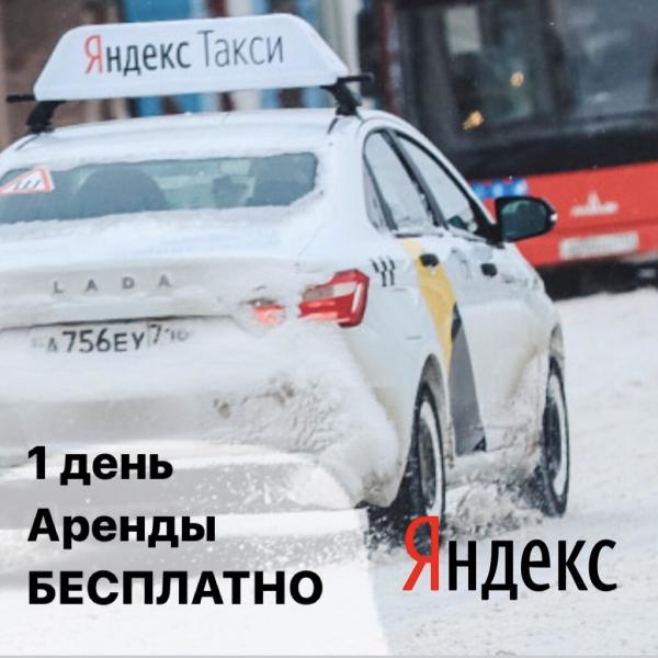 Партнер сервиса ЯТ:  Аренда авто под такси в Екатеринбурге без залога, без опыта 