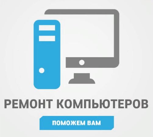 Дмитрий:  Ремонт Компьютеров и Ноутбуков в г.Белая Калитва