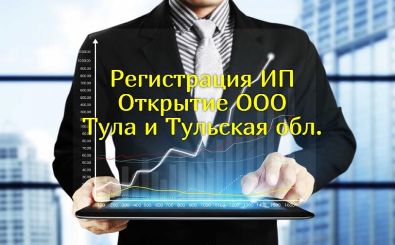 Виталий:  Регистрация ИП и ООО