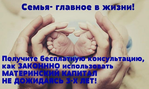 Анастасия :  Материнский капитал не дожидаясь 3-х летия ребенка 