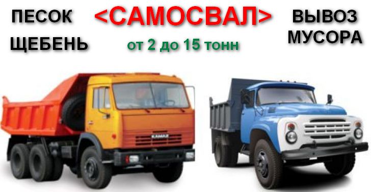 михаил:  Песок, Щебень, Отсев, Фал от 1 до 30 тонн в Ростове-на-Дону