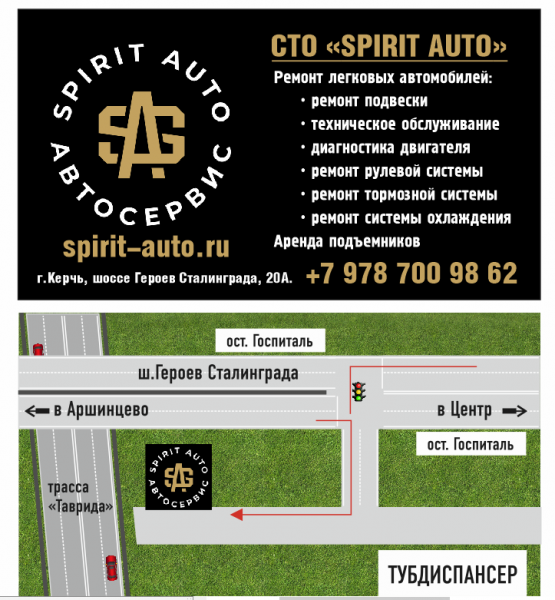 Автосервис "Spirit-Auto" предлагает: