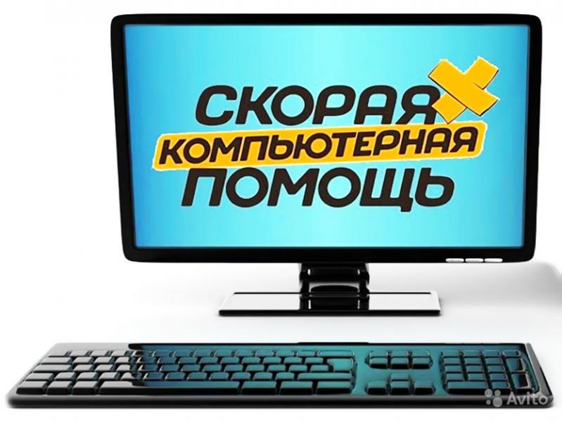Александр:  Ремонт компьютеров и ноутбуков