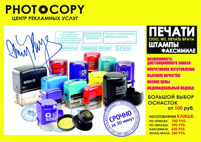 Дмитрий:  Изготовление печатей и штампов