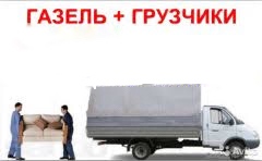 Николай:  Грузчики+газель