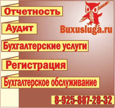 частный бухгалтер:   Предоставление бухгалтерских услуг в Москве