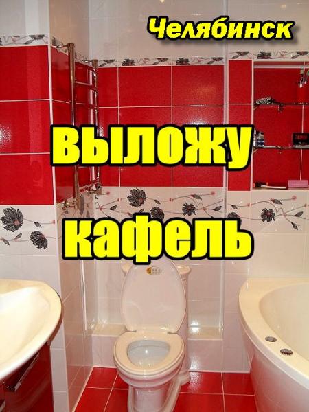 Андрей Викторович:  Ремонт ванной комнаты под ключ