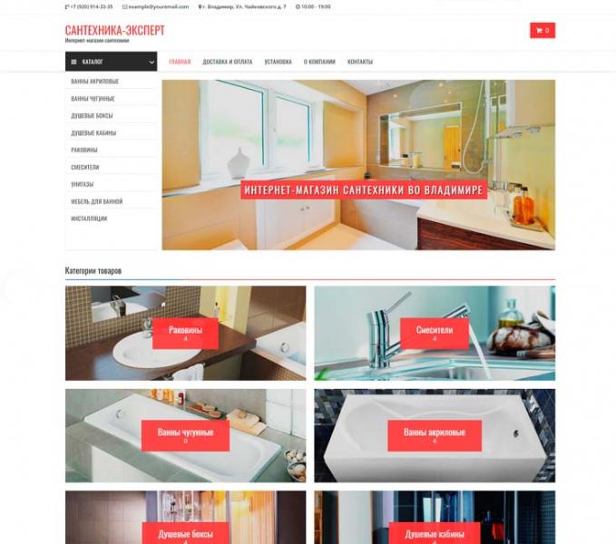Ваша комната интернет магазин каталог. Интернет магазин сантехники во Владимире. Гипермаркет сантехники Владимир. Портфолио сантехника. SW сайты.
