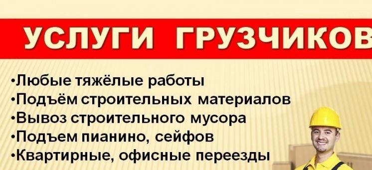 Грузчики набережных челнов. Объявленитпо работе грузчик Набережные Челны.