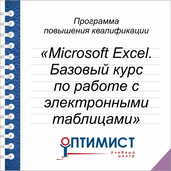 Юлия:  Курсы Microsoft Excel