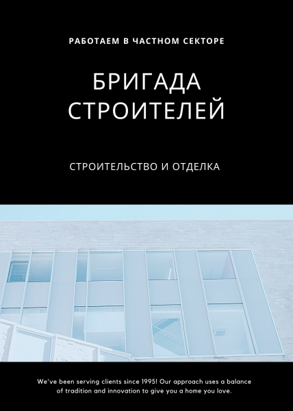 Бригада строителей построит дом с нуля