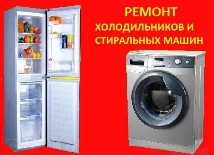 Муслим:  Ремонт холодильников и стиральных машин в Казани и в пригороде 