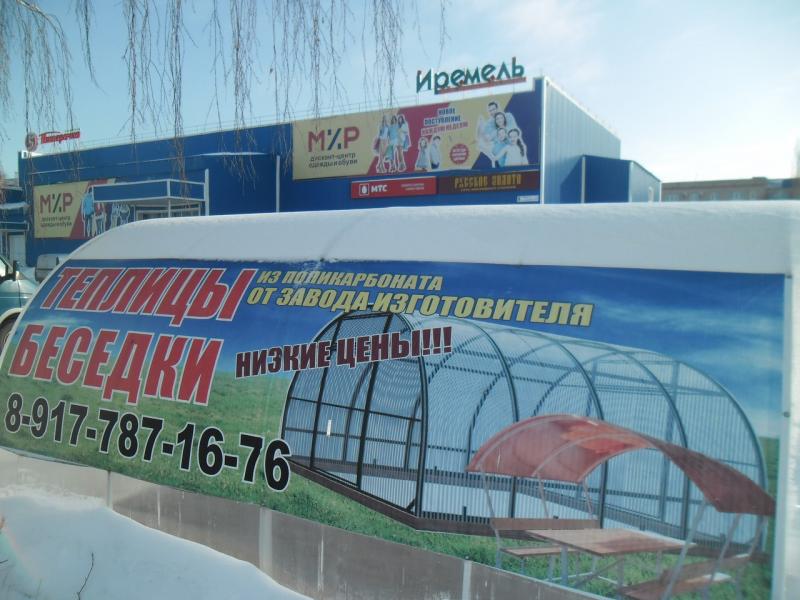 aleksandr:  Продажа и Установка Теплиц из поликарбоната в Кумертау
