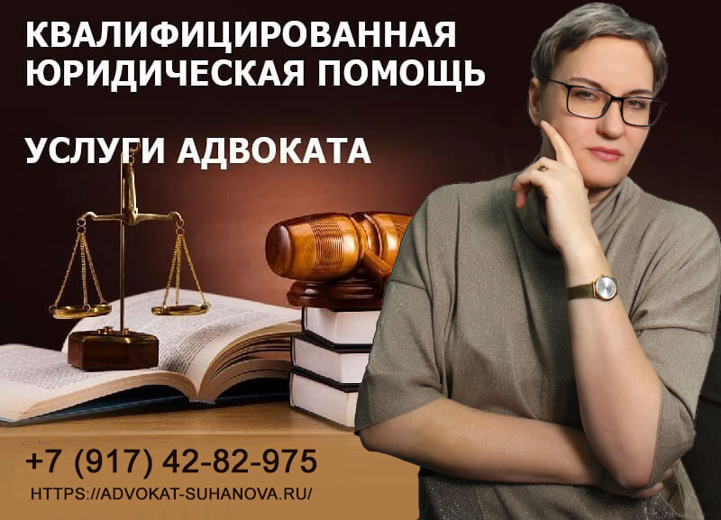 Адвокат в Уфе:  Адвокат Суханова Светлана