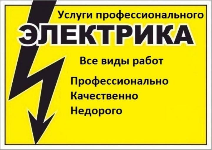 Электромонтаж картинки для рекламы