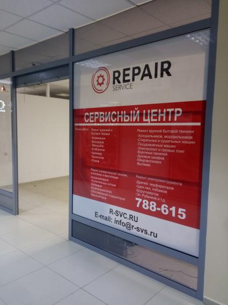 Repair Service:  Качественный ремонт мелкой бытовой техники