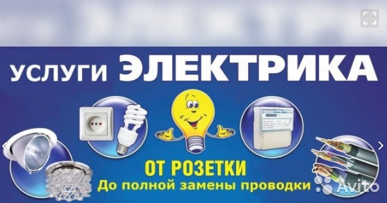 Евгений Кишинец:  Услуги электрика