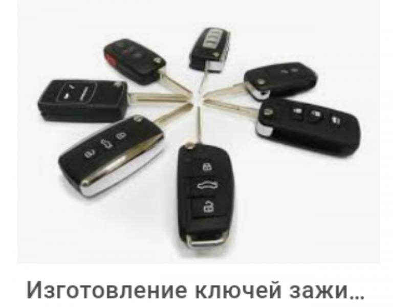 Татьяна:  Чипование автомобильных ключей