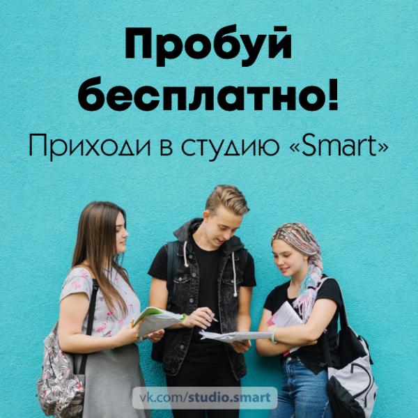 Студия английского языка SMART:  Студия английского языка SМАRТ