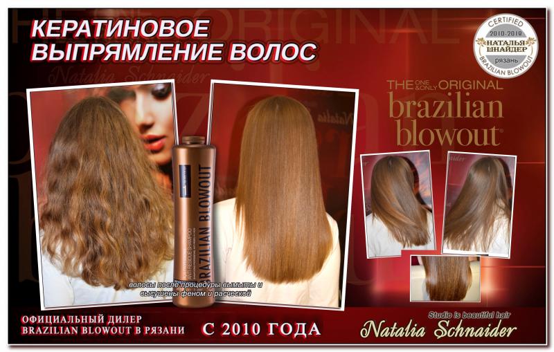 Natalia:  Кератиновое выпрямление волос Рязань