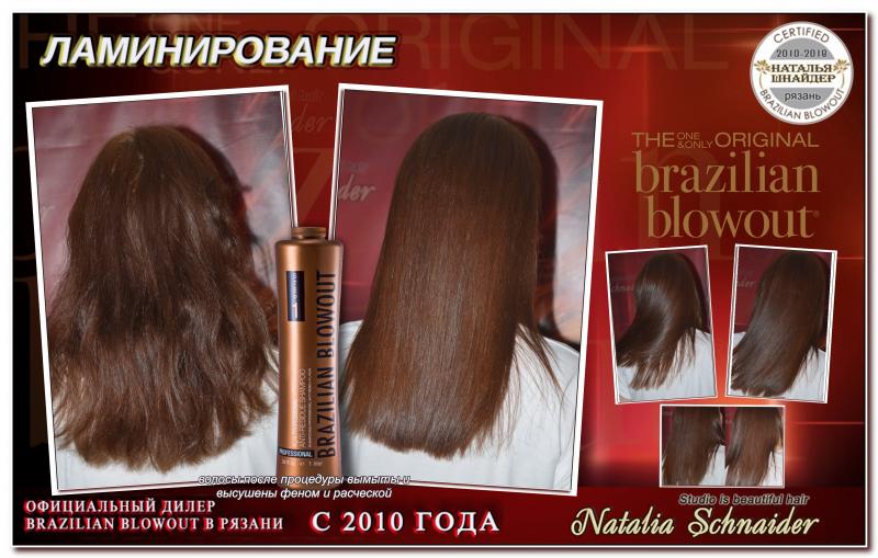 Natalia:  Кератиновое выпрямление волос Рязань
