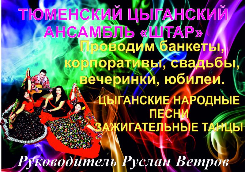 Руслан Ветров:  Концерт цыганского ансамбля 