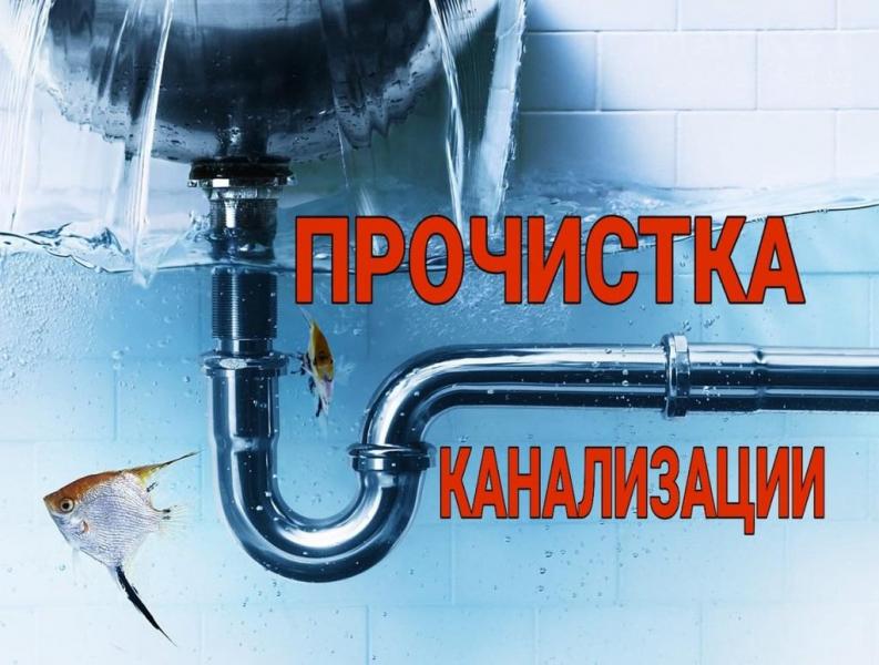 Вадим:  Прочистка, устранение засоров канализации 