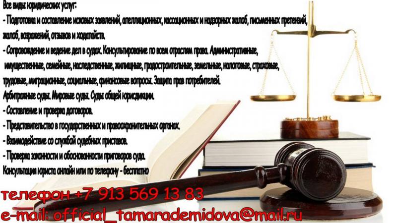 Оказание всех видов юридических услуг в г.Ачинске